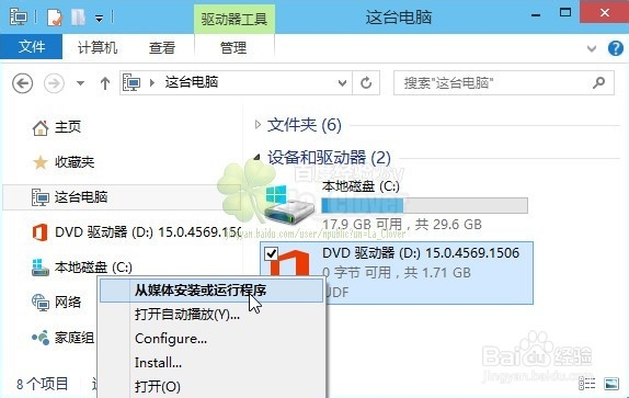MicrosoftOffice2013Pro官方中文版安装图文教程