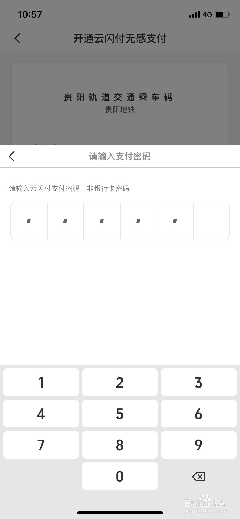 如何在云闪付中开通贵阳贵阳地铁乘车码