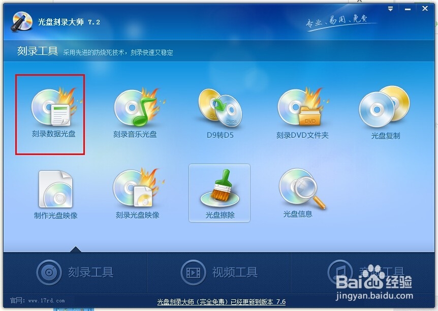 光盘刻录大师教程