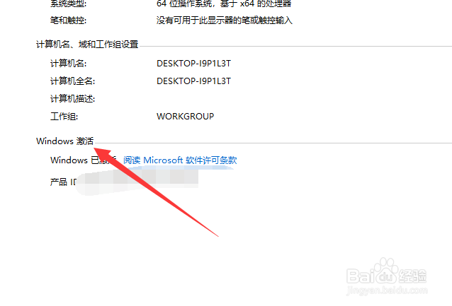 win10怎么输入产品密钥
