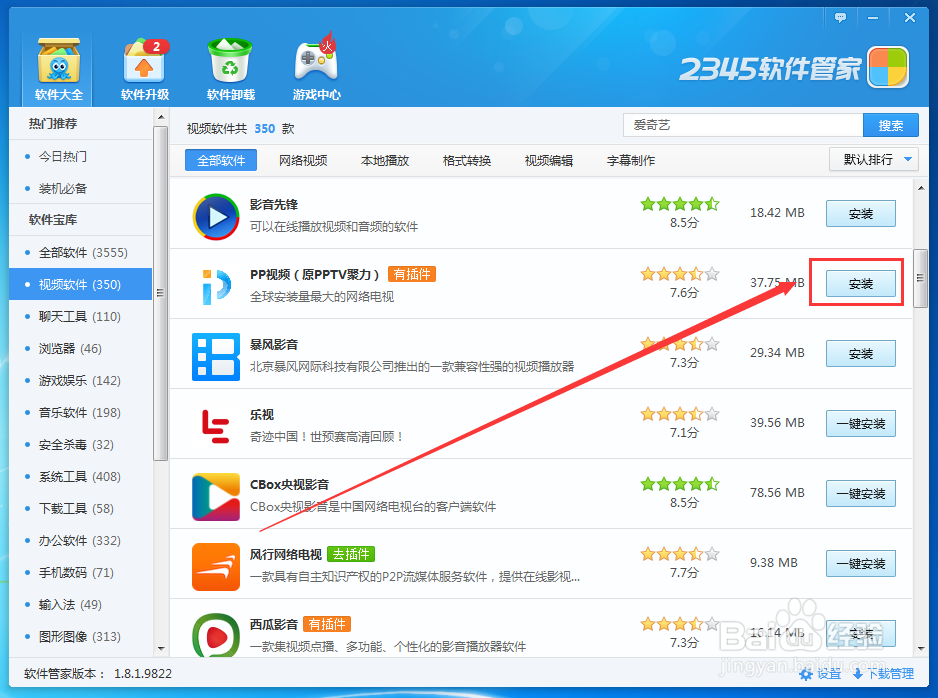 在2345软件管家中下载PP视频的方法