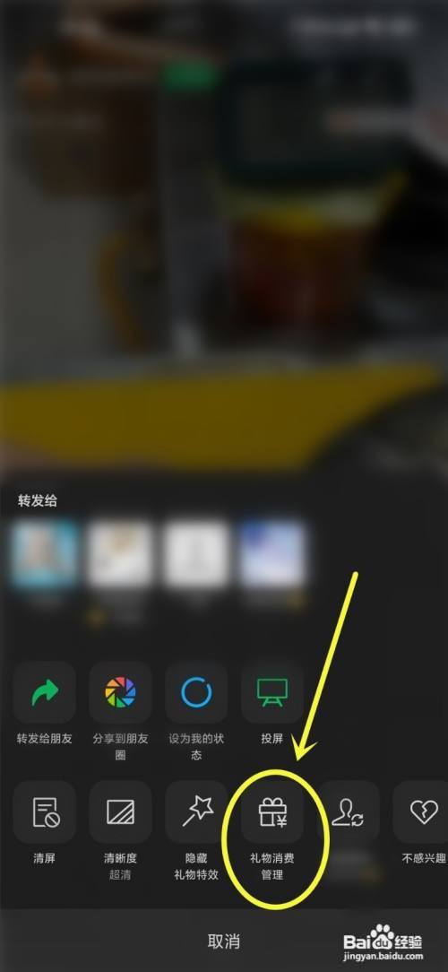 微信直播礼物消费提醒如何关闭