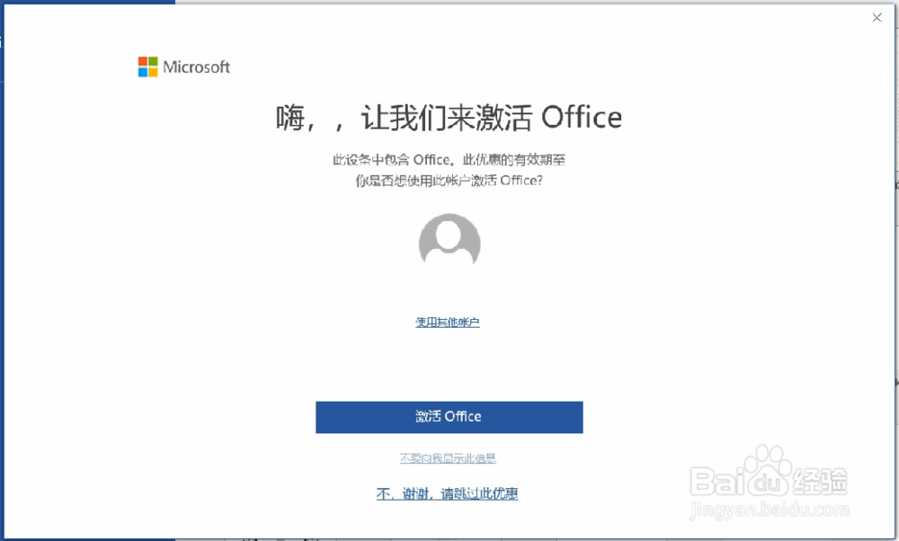 华为笔记本内置Office2016激活操作指南
