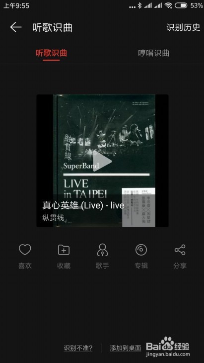 新版网易云听歌识曲在哪