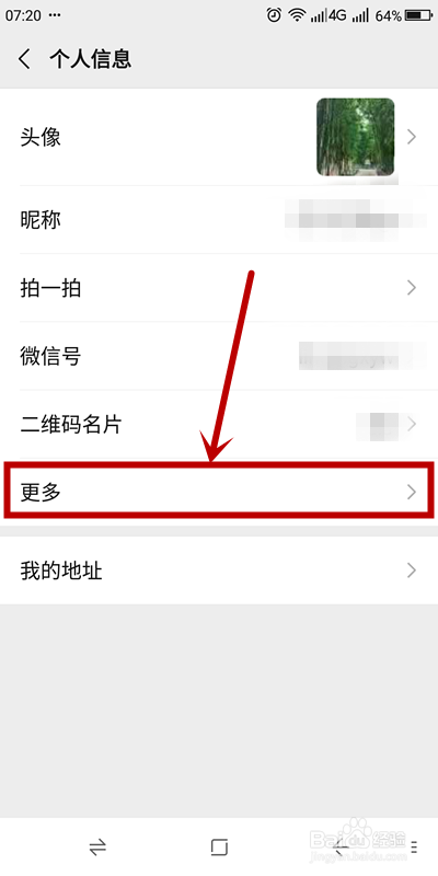 如何修改微信的个人地区信息?