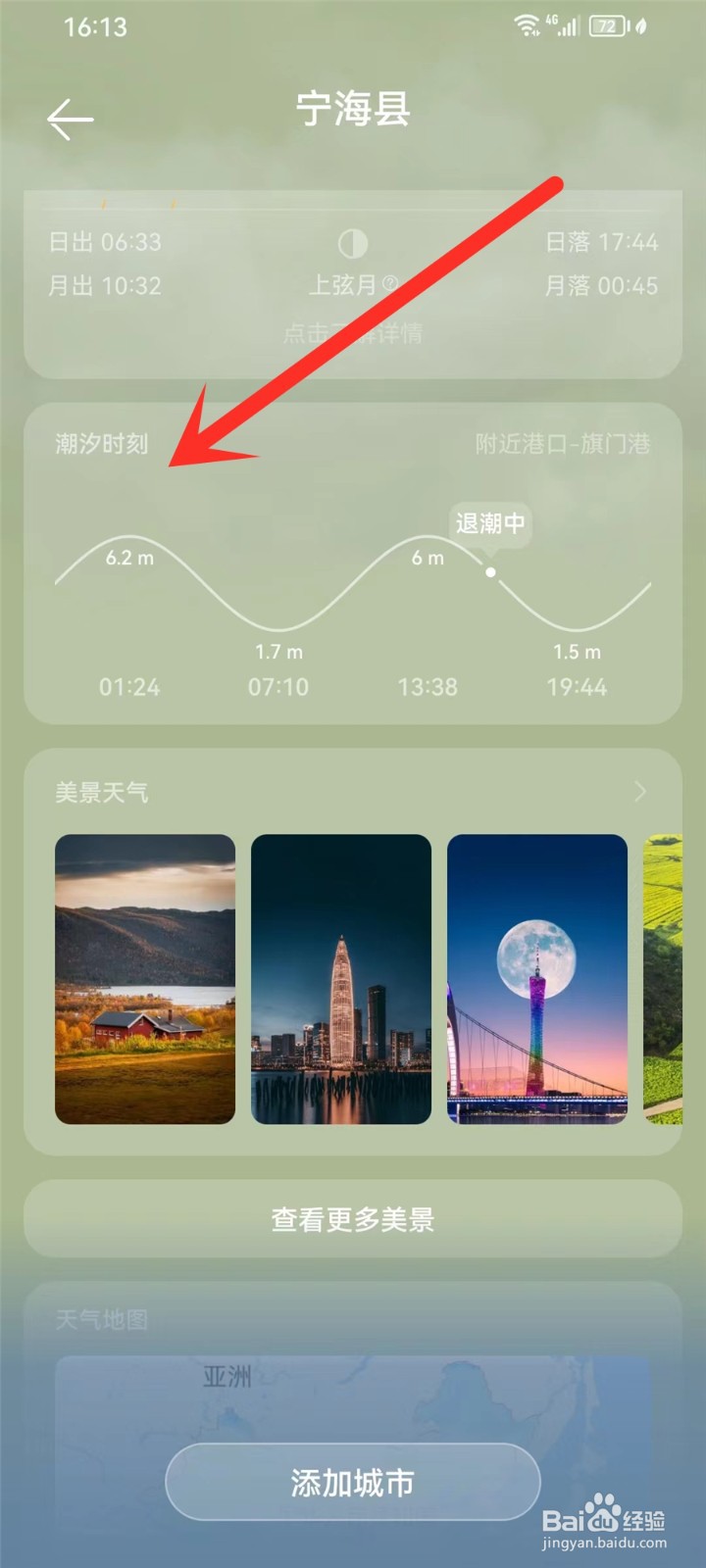 华为天气怎么看潮汐