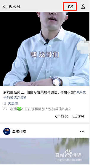 微信视频号怎么发布视频？
