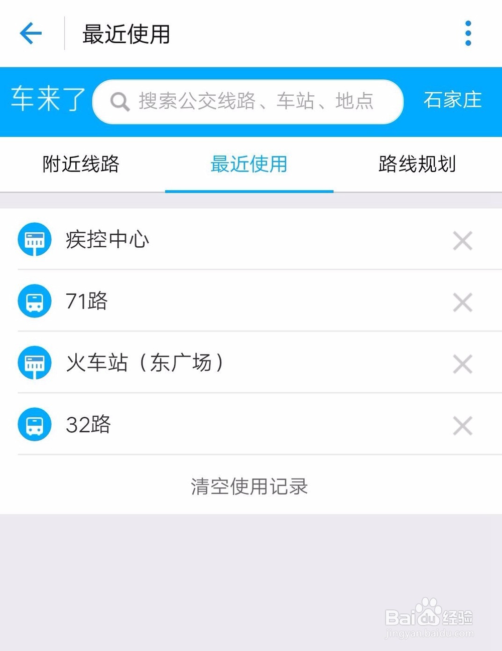 如何在支付宝在线查询实时公交?