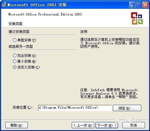 一步一步安装MS OFFICE 2003(企业版)