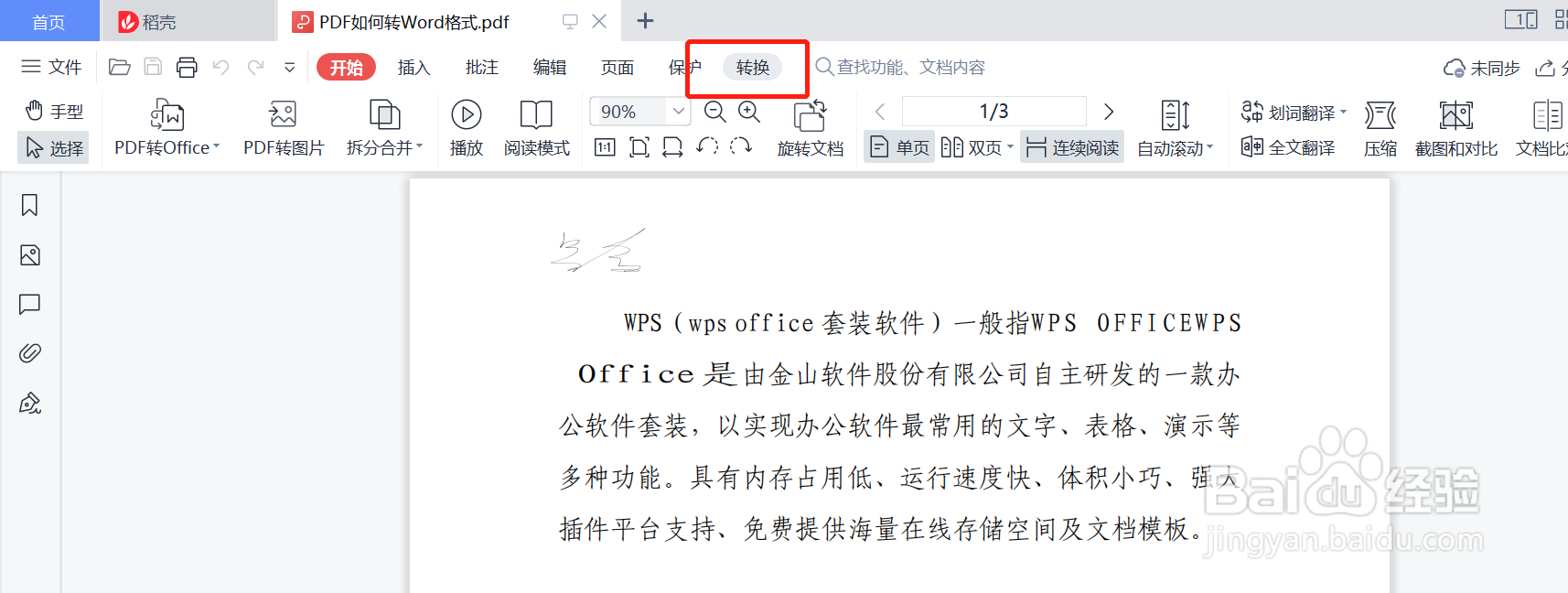 PDF如何转为Word格式
