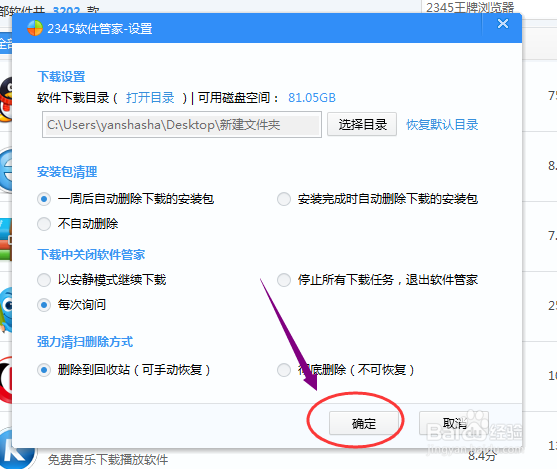 2345安全卫士如何设置软件默认下载位置