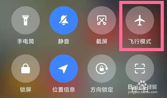 红米Note12Pro+怎么设置飞行模式