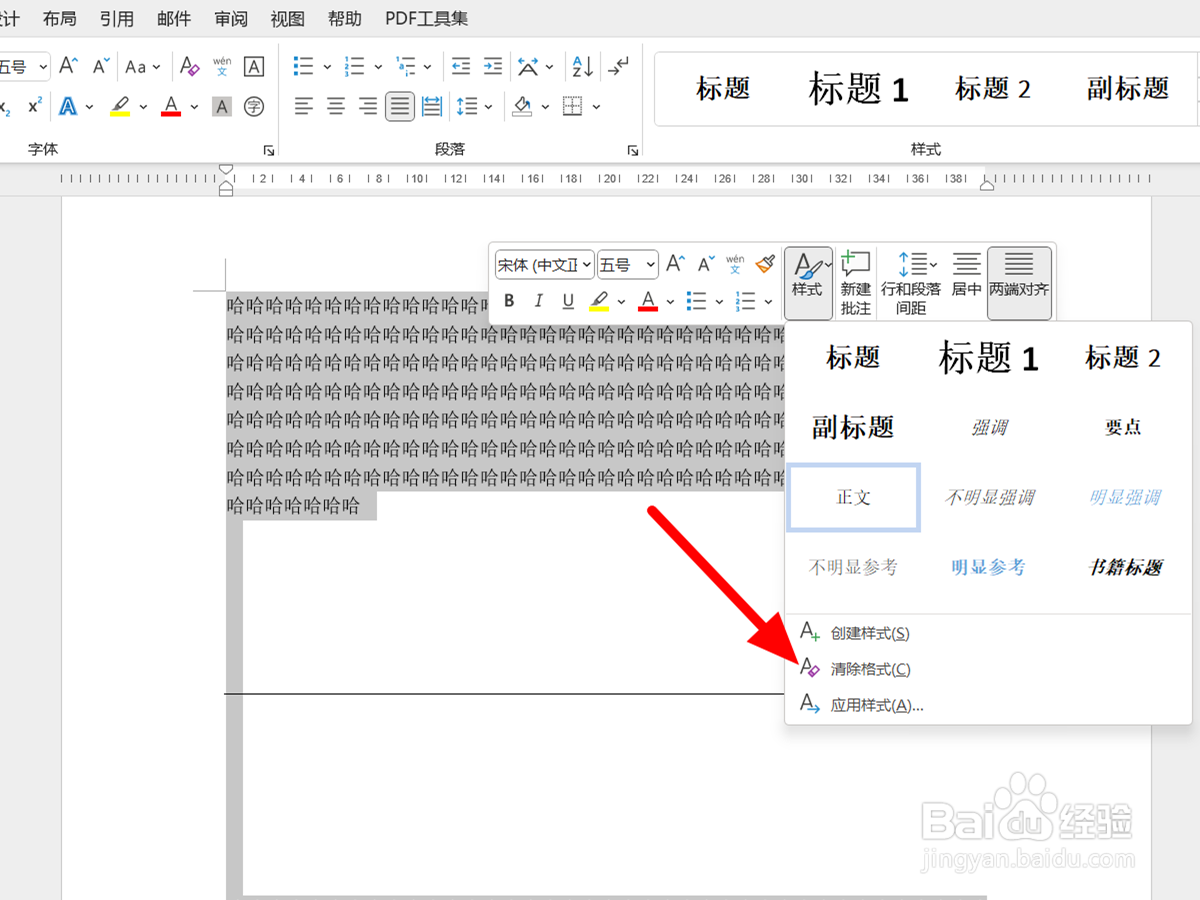 word正文有一条横线删不掉