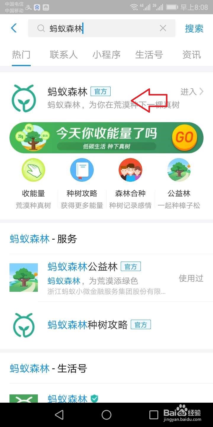 蚂蚁森林合种树怎么邀请好友