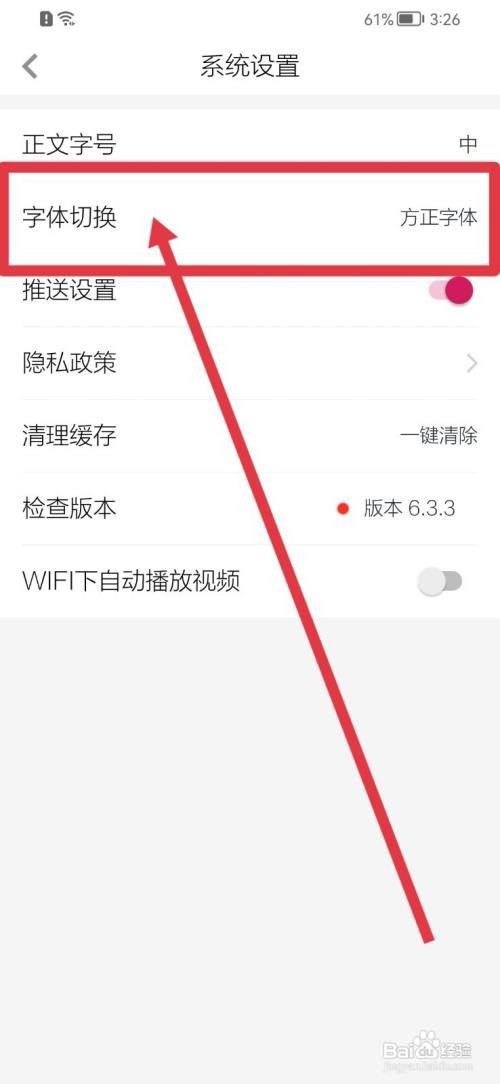 大众日报字体怎么设置