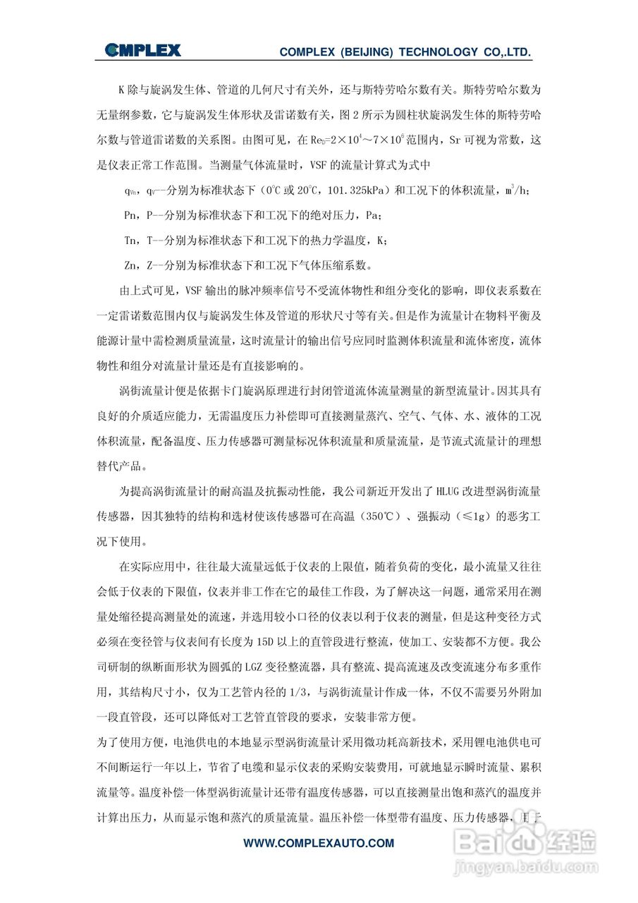 CD智能涡街流量计说明书