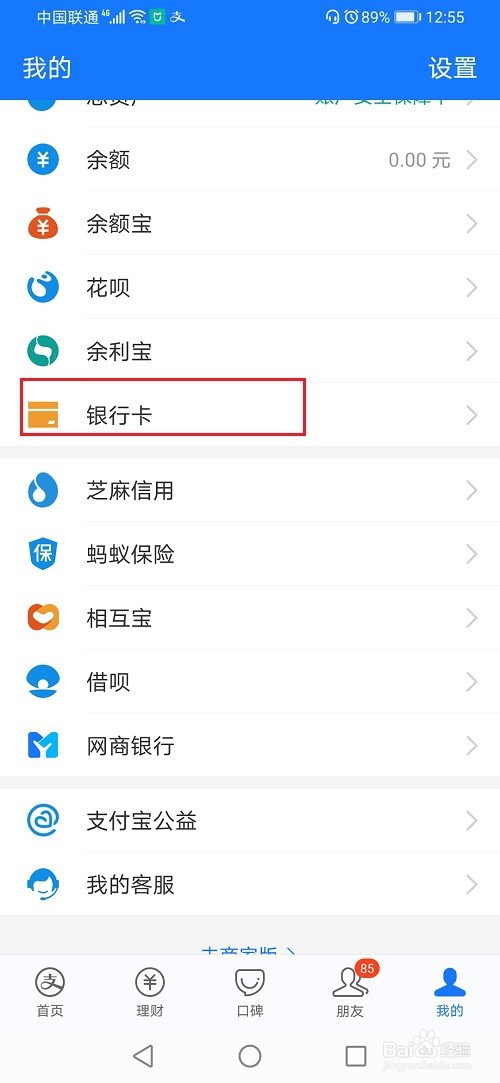 支付宝怎么关闭银行卡快捷支付功能