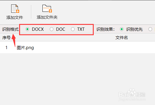 如何进行图片文字识别？文字识别软件如何使用？