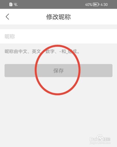苏宁易购昵称怎么修改