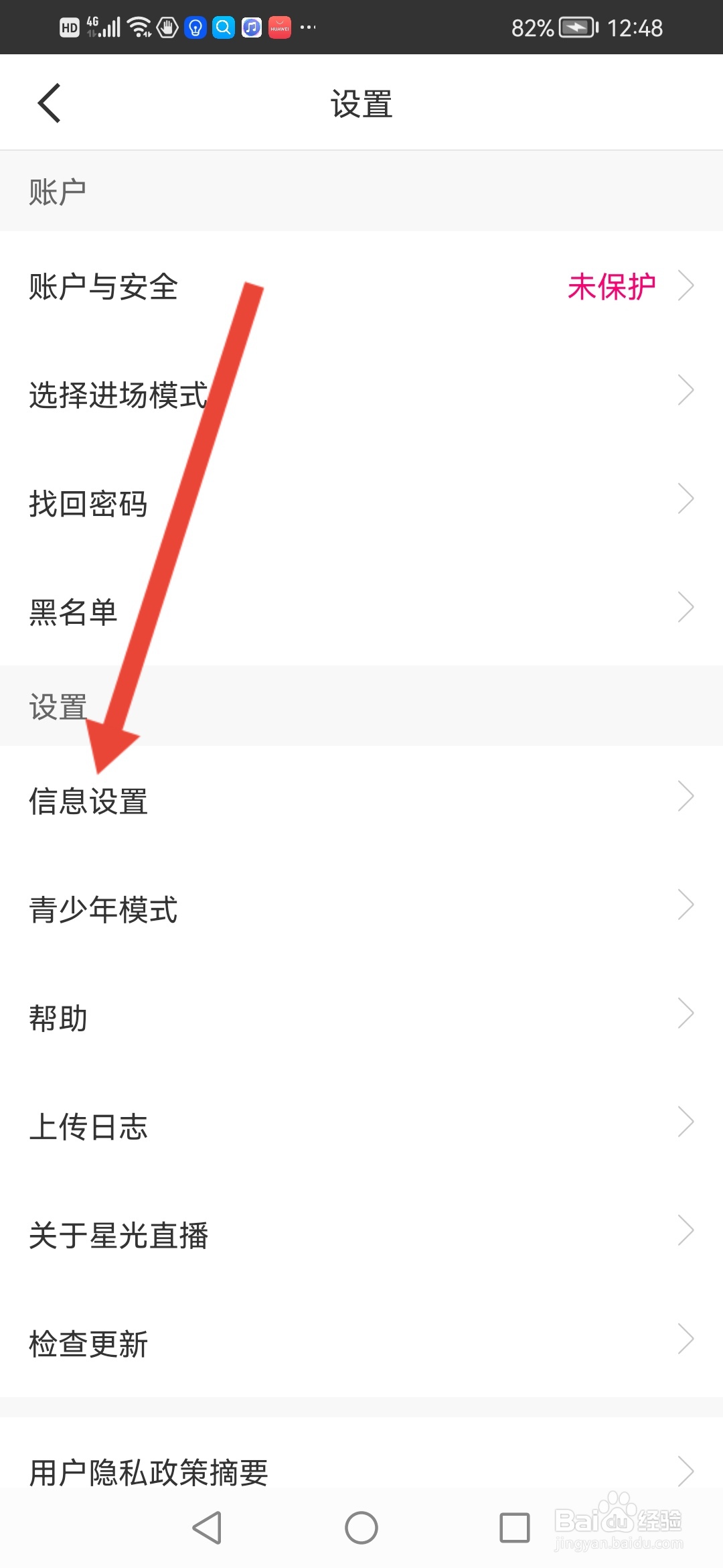 星光直播如何隐藏充值记录