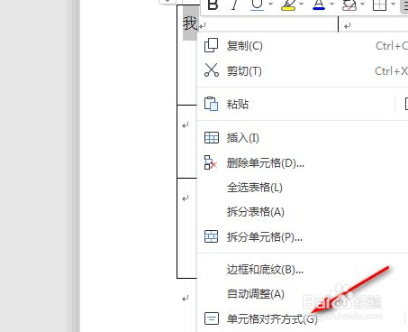 wps文字没有垂直居中