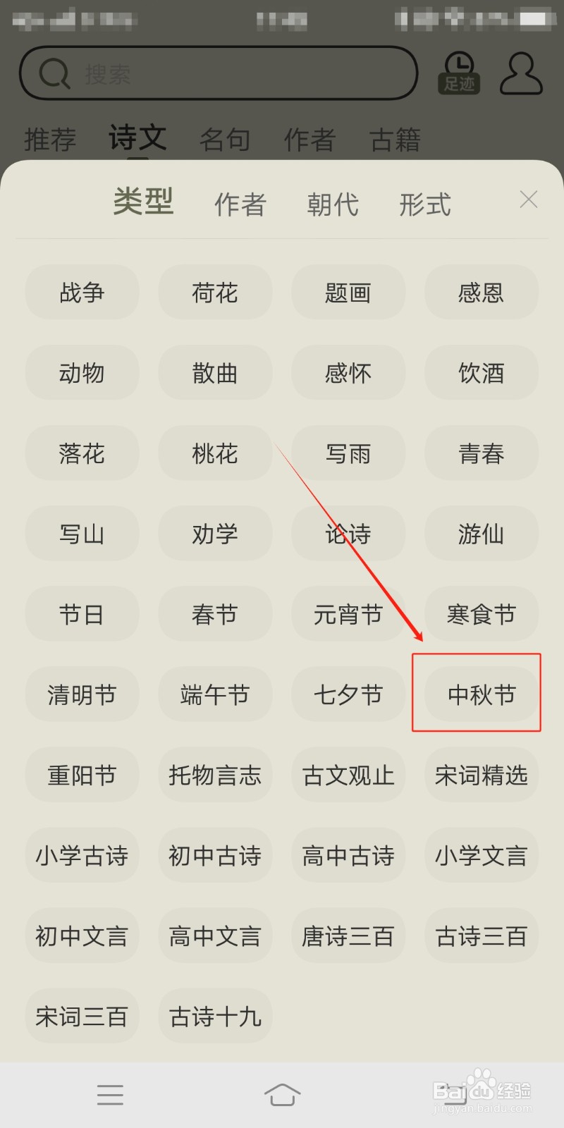 古诗文网怎么查找中秋节诗文