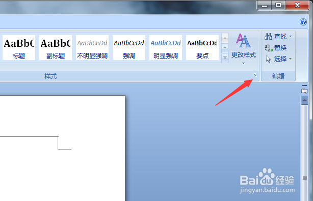 Word中怎么去掉页眉下的横线？