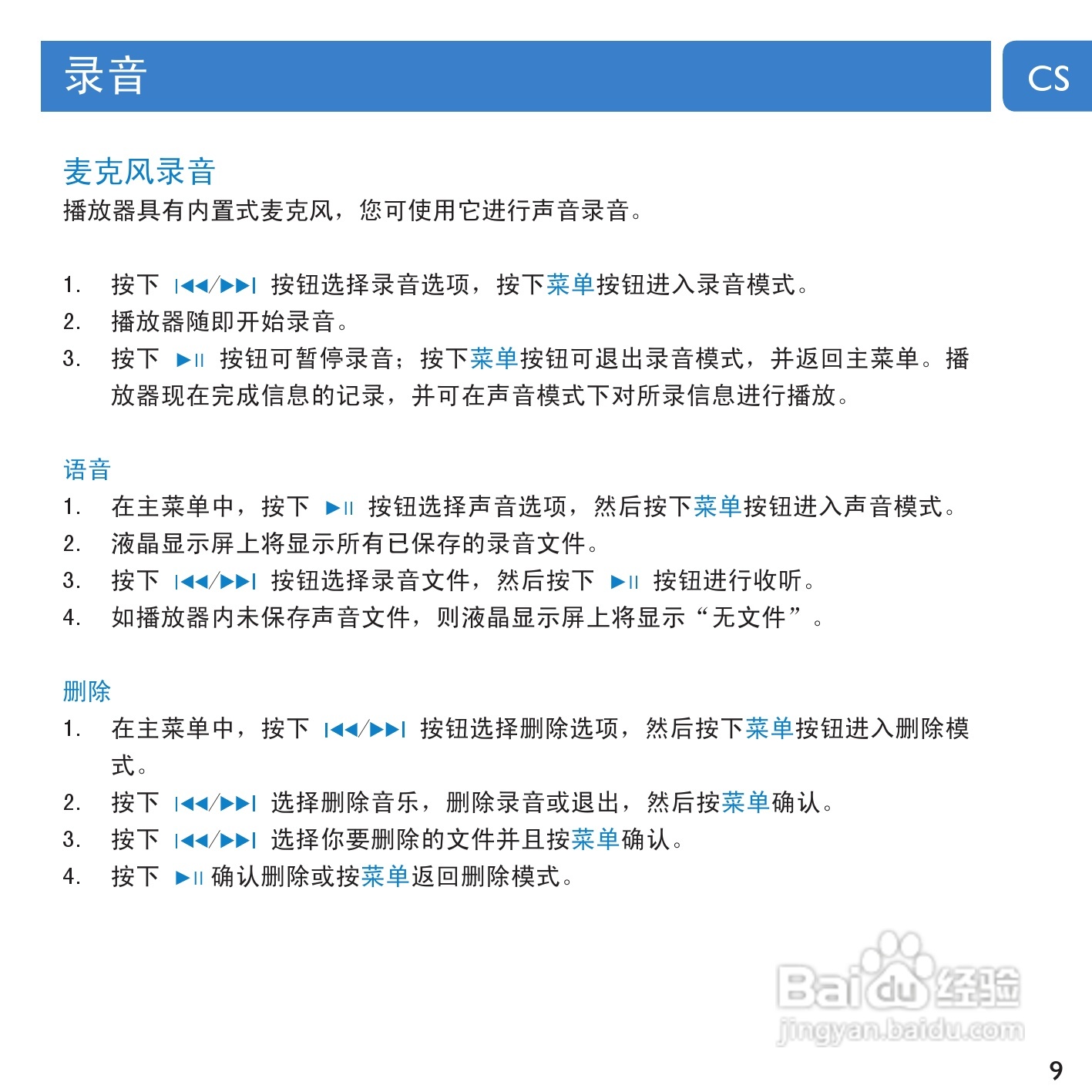 Philip飞利浦SA2000播放器说明书