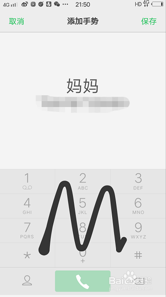 怎么设置手势拨号？