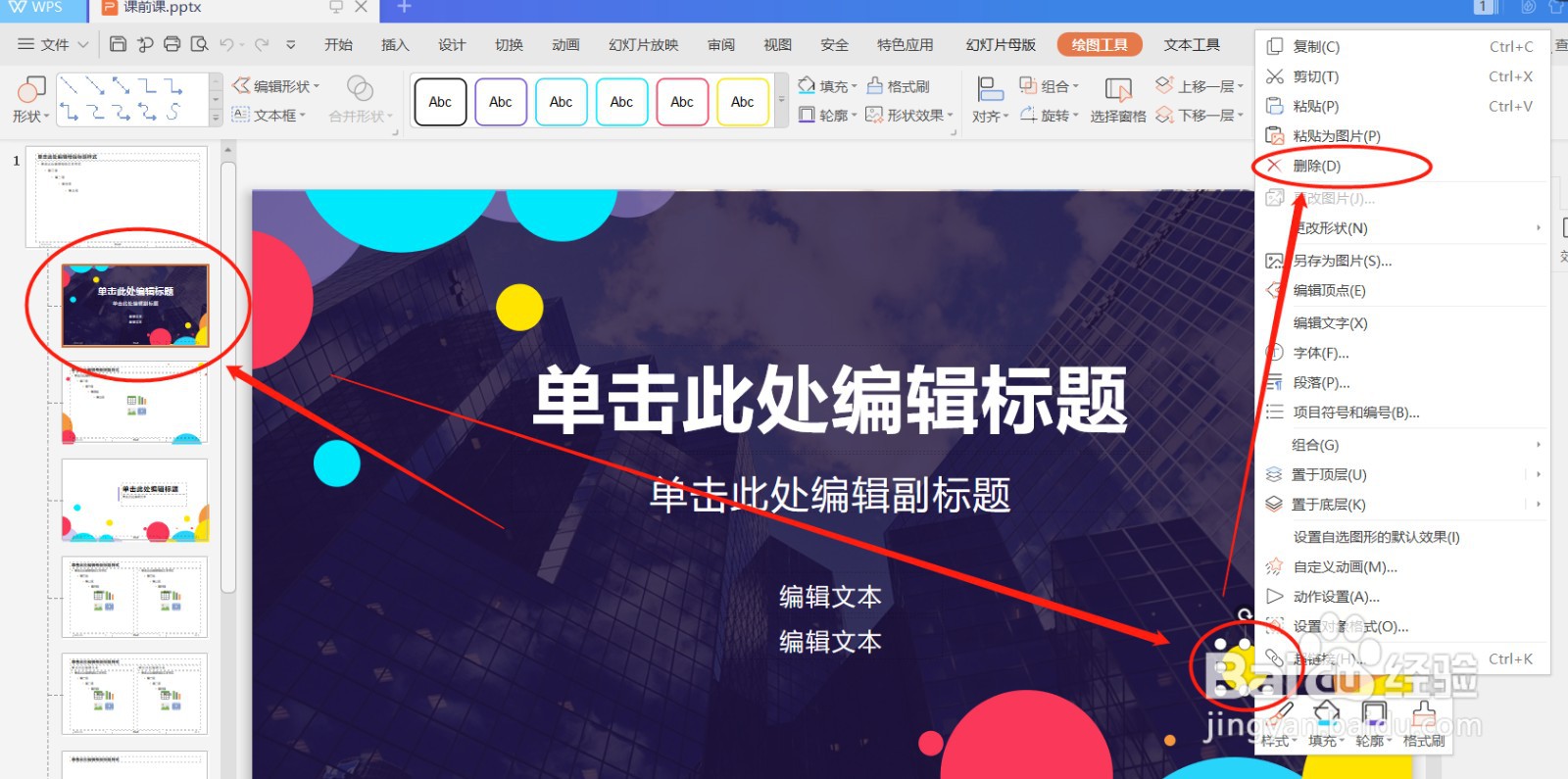 wps PPT 编辑模板背景 元素 母版
