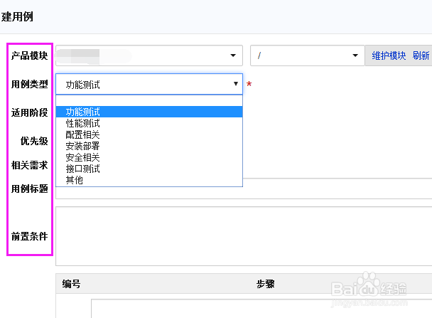 在禅道上如何新建测试用例/如何添加测试用例