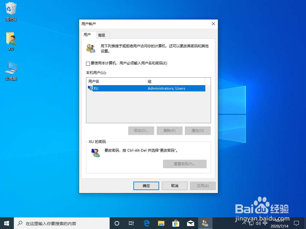 win10怎么取消开机密码