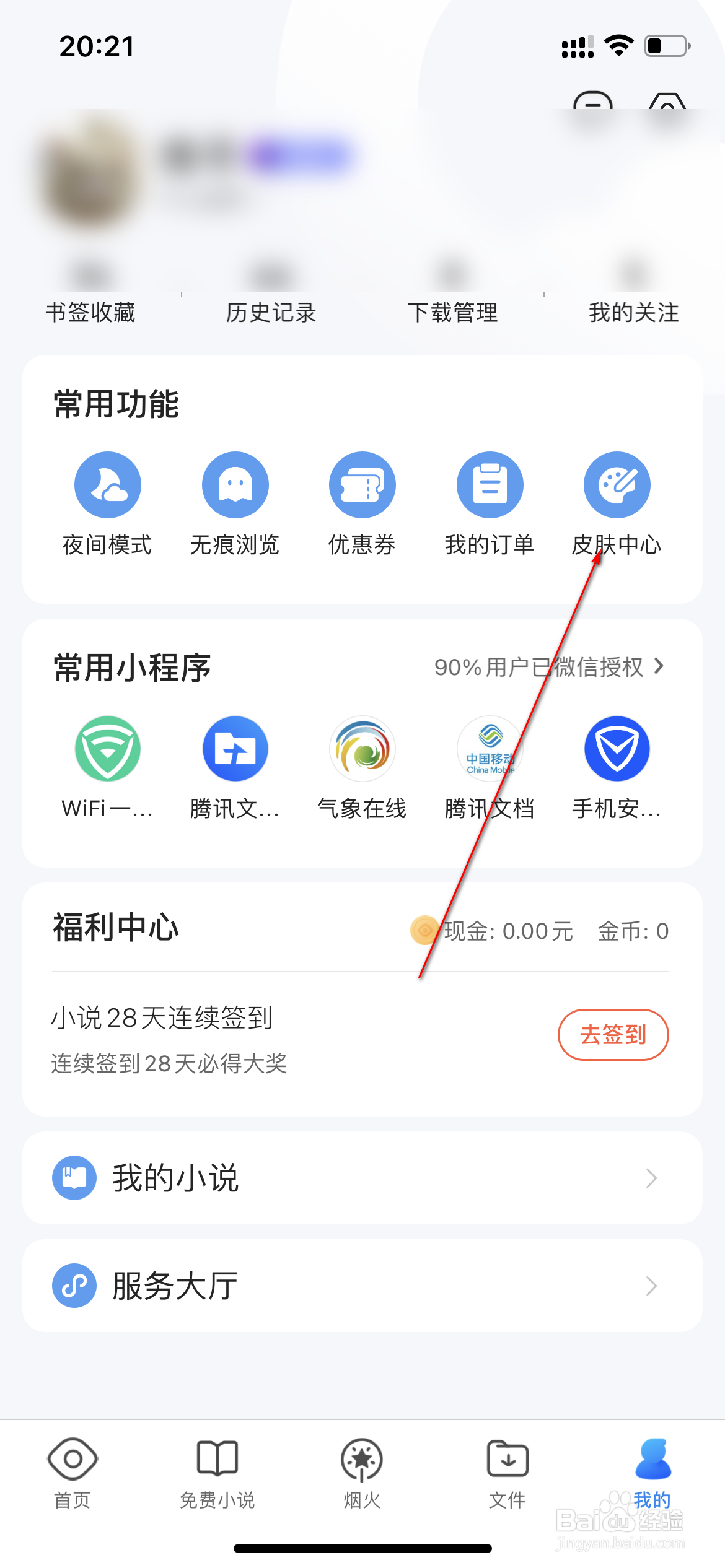 QQ浏览器怎么设置皮肤壁纸