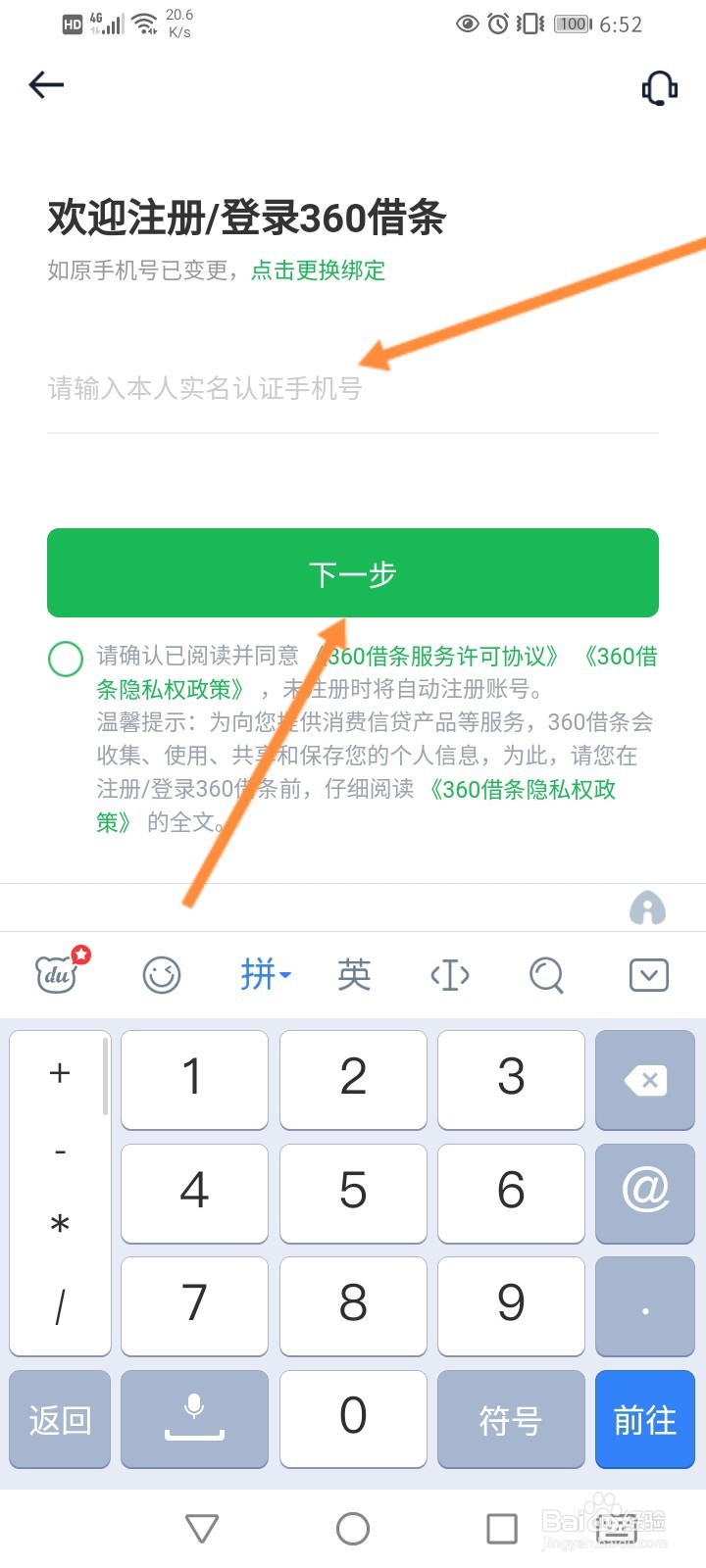 360借条怎么打开和登录账号