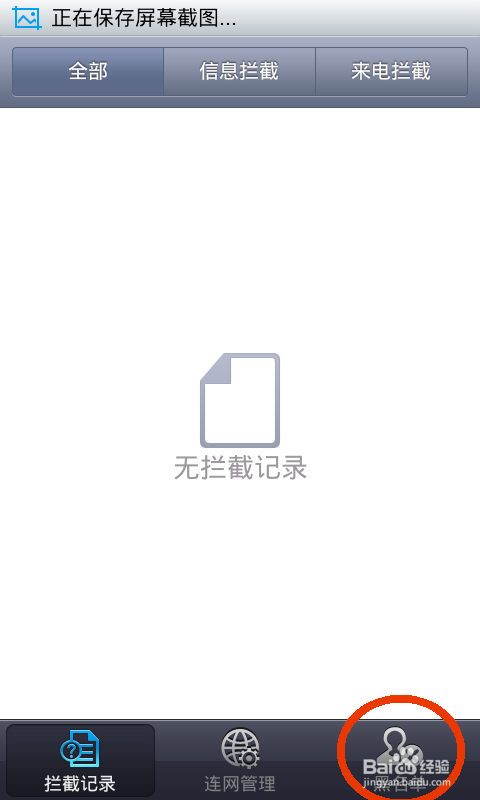 怎么设置手机黑名单