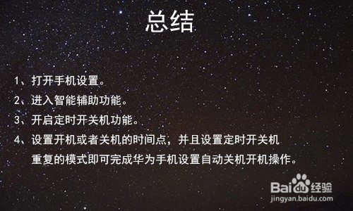 华为手机怎么设置自动关机开机