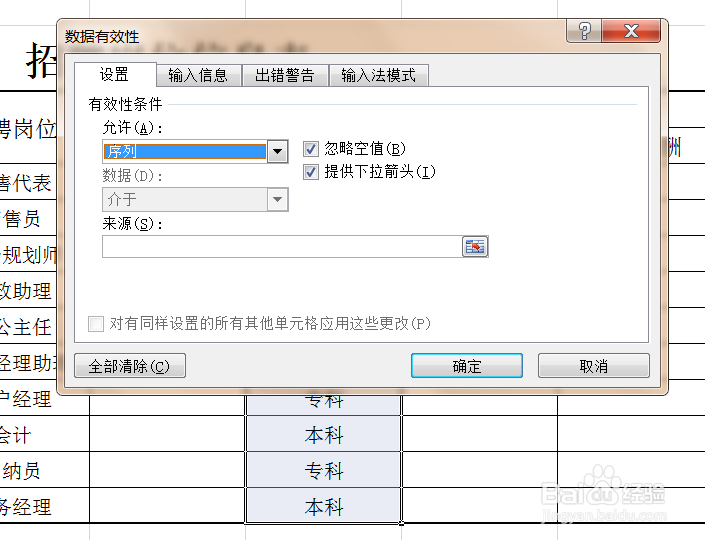 excel中如何在单元格内输入选项
