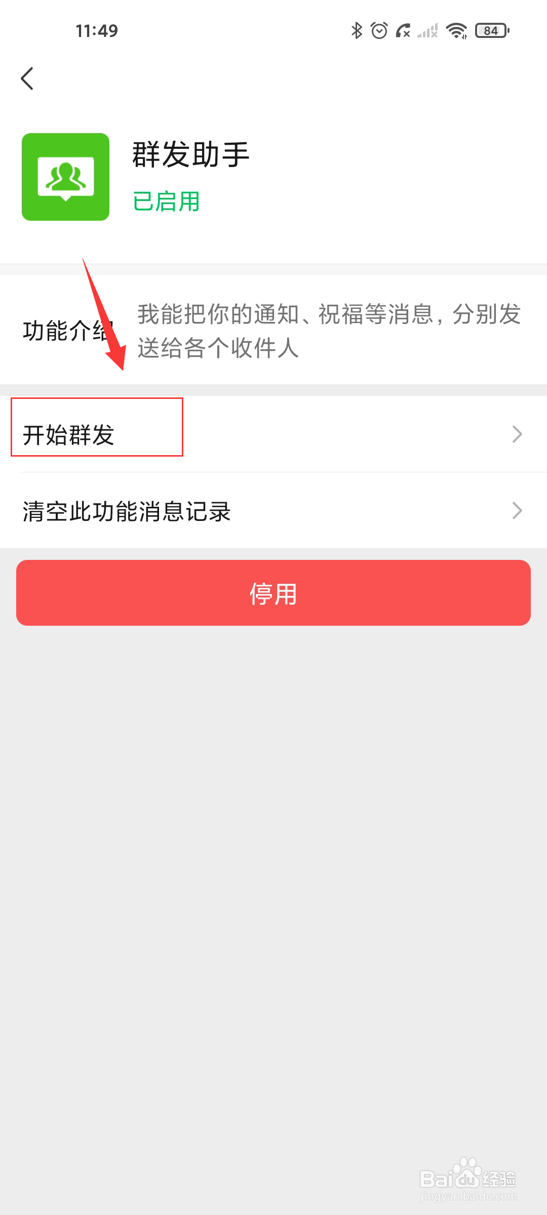 微信怎么群发消息