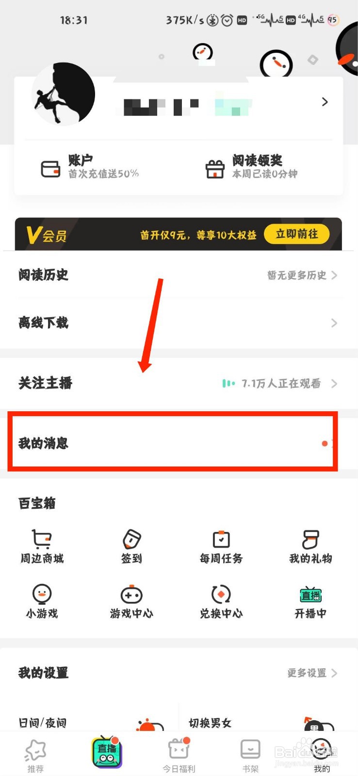 腾讯动漫怎么查看评论消息