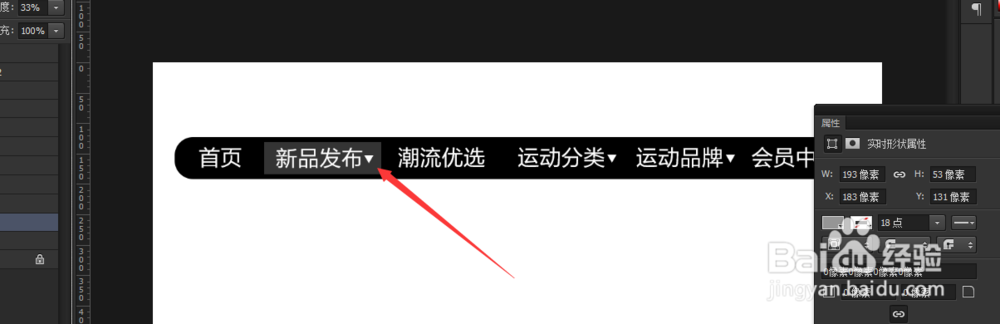 ps怎么做导航条？