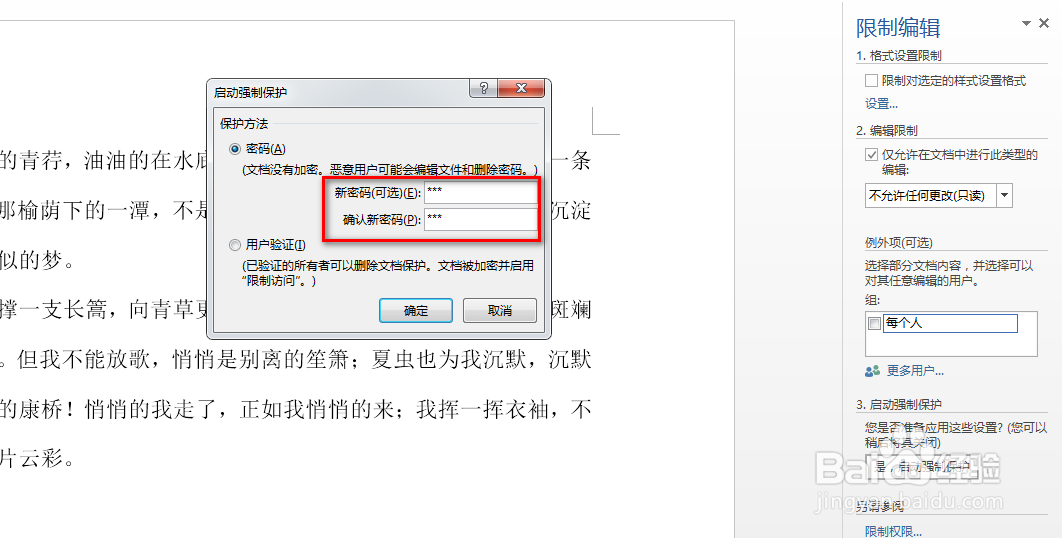 word怎么为文档设置保护密码