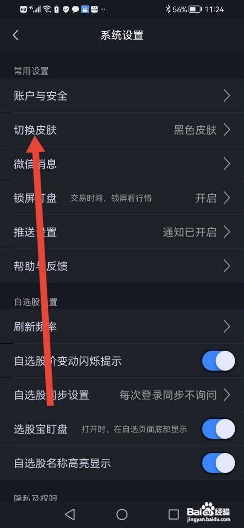 如何使用大智慧APP切换肤色?
