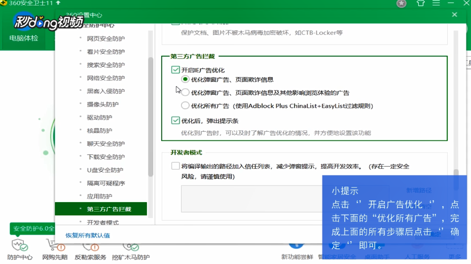 怎么拦截电脑上弹出的广告
