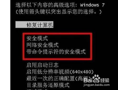 win7安全模式如何打开