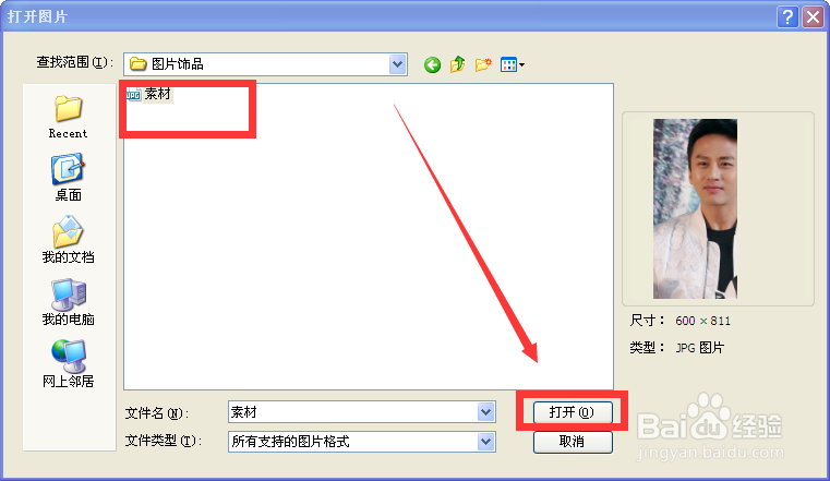 如何给图片中的人物添加眼镜等饰品