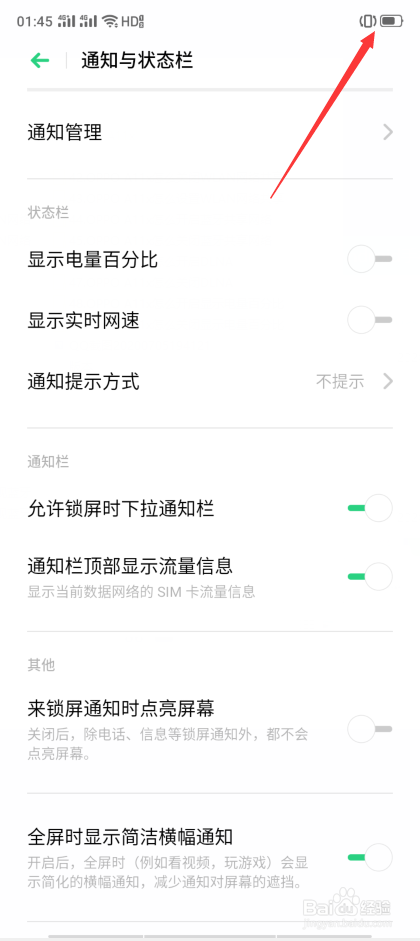 OPPO A11x怎么关闭显示电量百分比