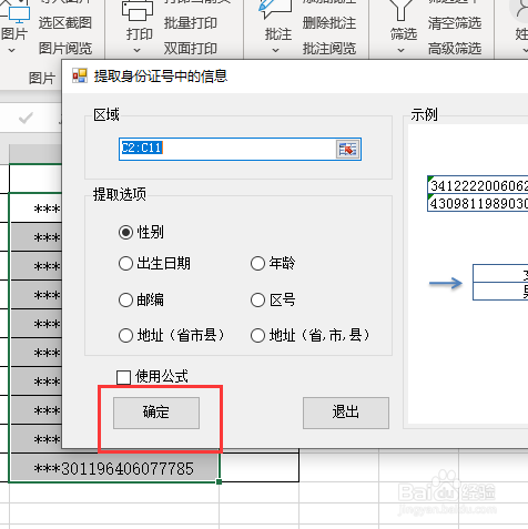 excel身份证号码如何快速计算性别