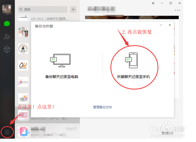 微信如何快速恢复误删聊天记录