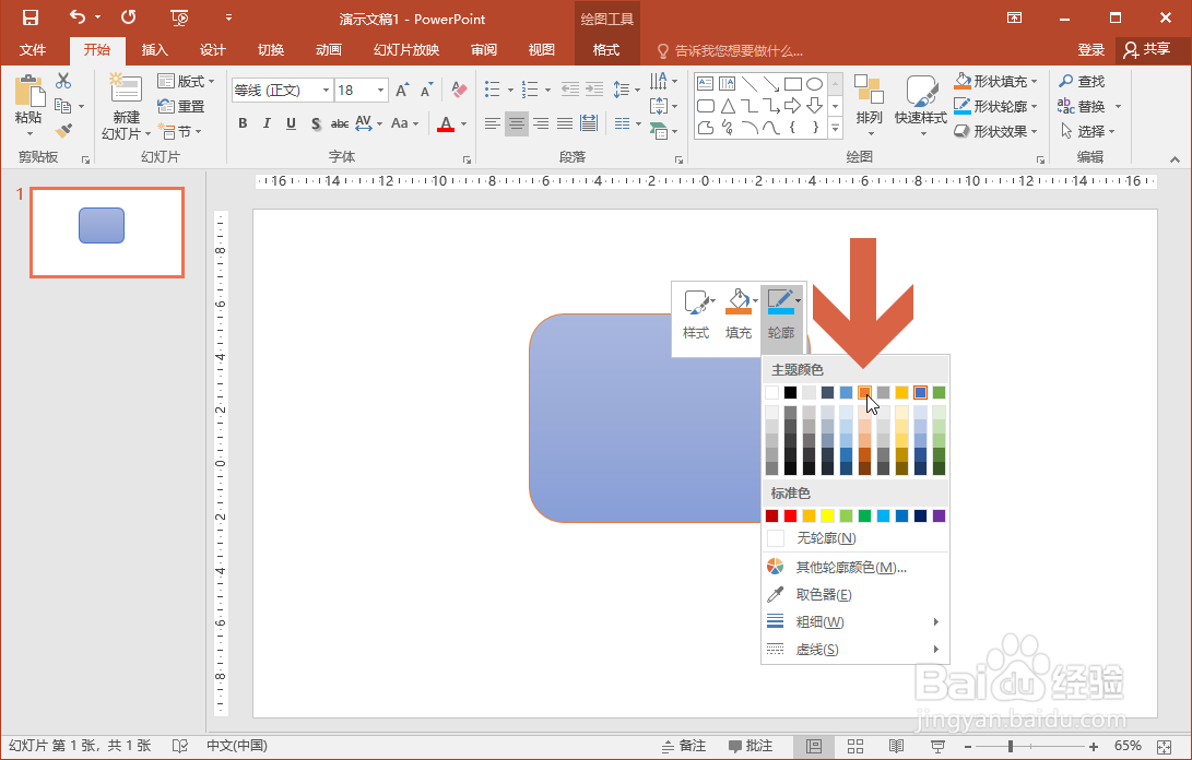 PowerPoint2016怎么给图形添加其他颜色的边框