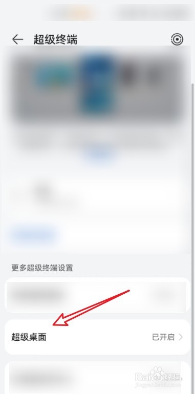 怎么在华为设备中启用超级桌面